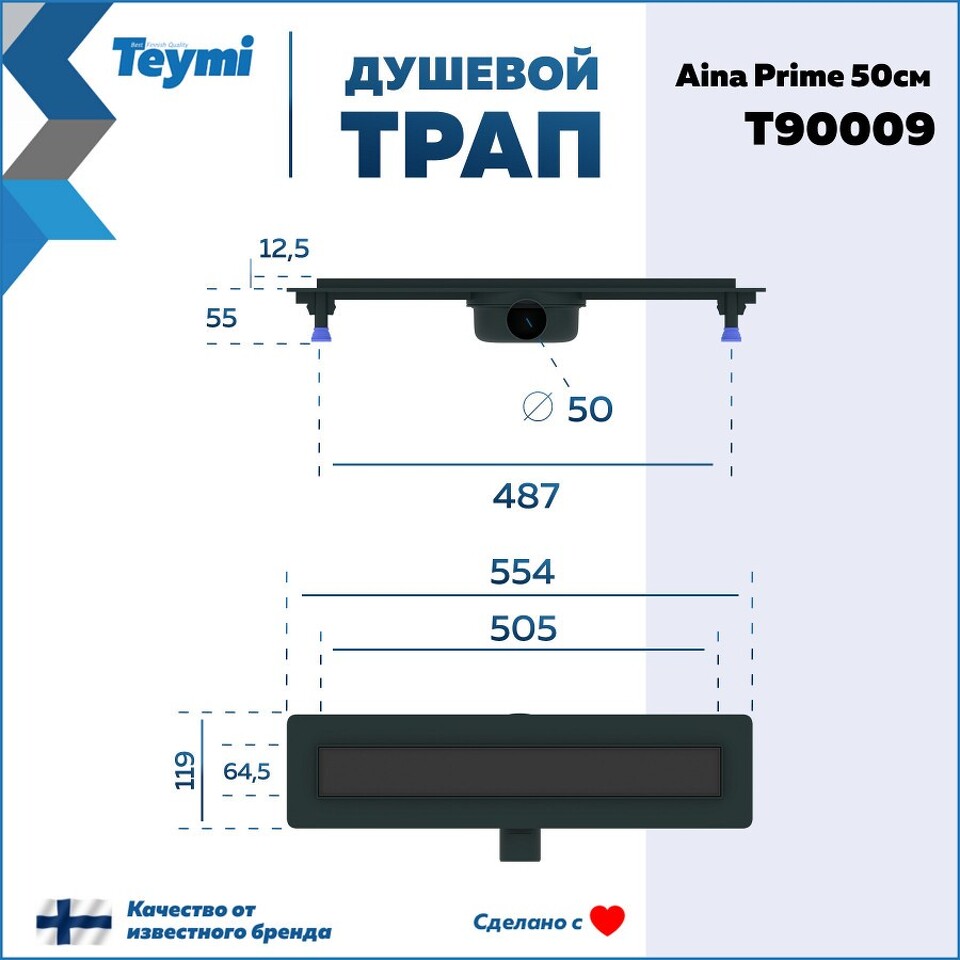 Фото №15  Teymi Душевой лоток Aina Prime черный 50 см под плитку с гидрозатвором T90009