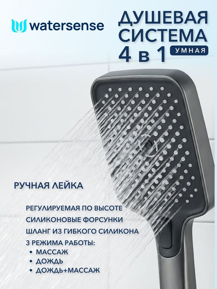 Фото №4  Watersense Paula Powerful графит