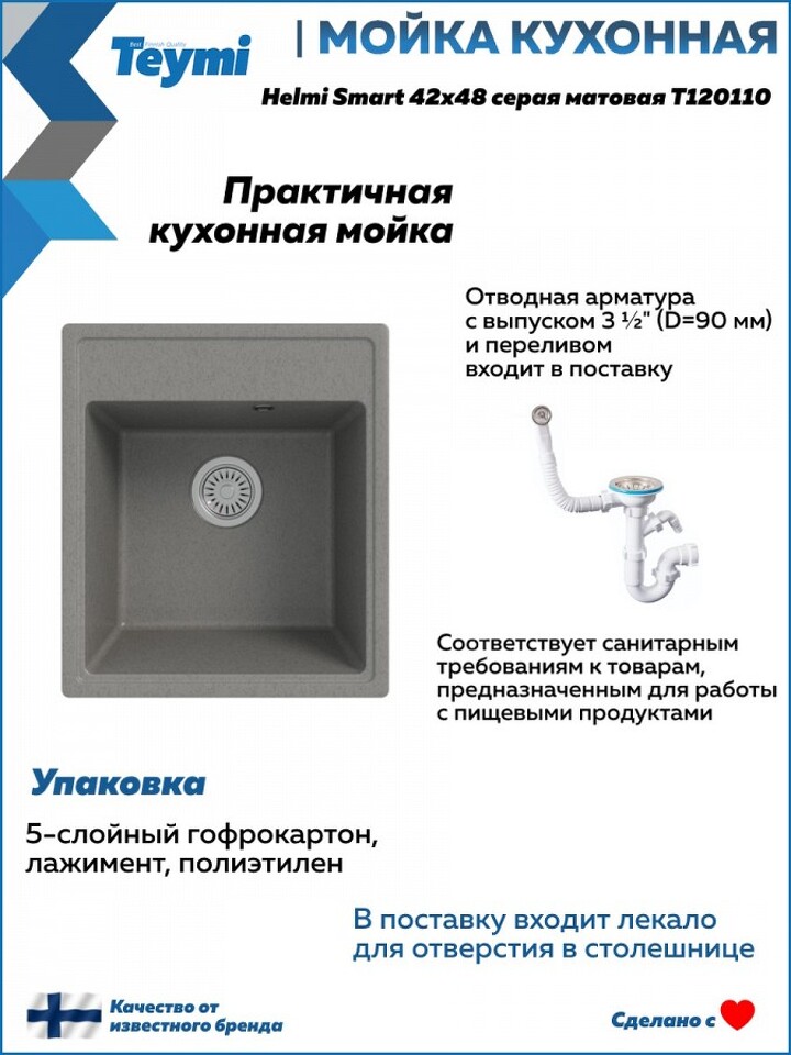 Фото №12  Teymi Мойка для кухни 42х48 серая матовая Helmi Smart T120110