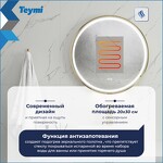 Превью фото №7  Teymi Зеркало Lina Supernova Gold D60, LED подсветка, сенсор, антипар T20121