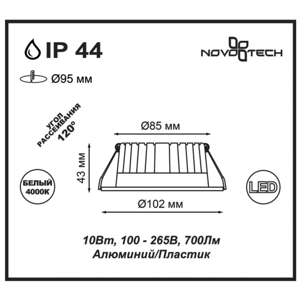 Фото №3  NOVOTECH 357907 SPOT NT19 492 белый Встраиваемый светильник IP44 LED 4000K 10W 100-265V DRUM
