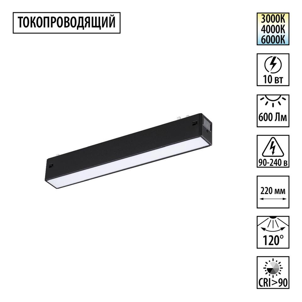 Фото №9  NOVOTECH 359936 PORT NT25 208 черный Трековый светильник с переключ. цв. темпер. IP20 LED 3000К\4000К\6000К 10W 90-240V VECTOR