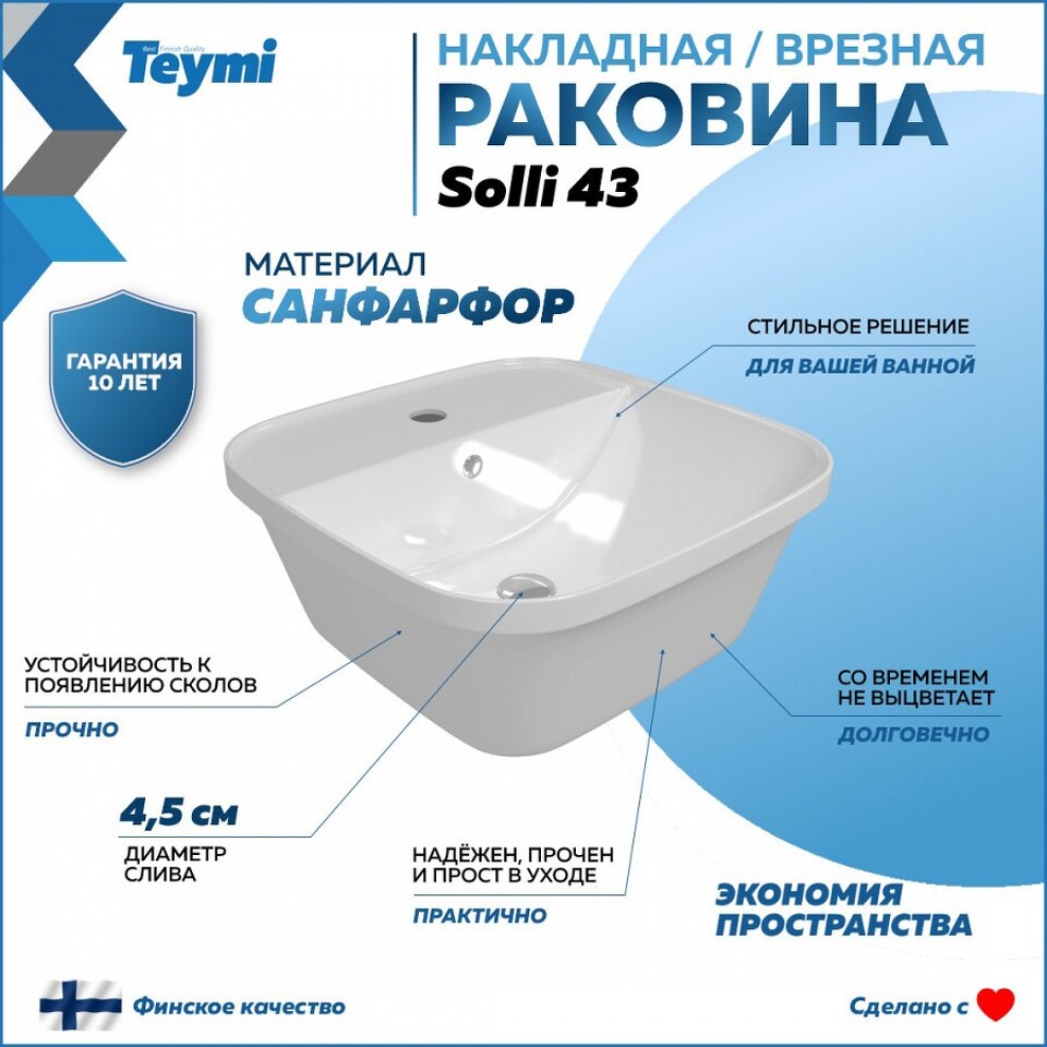 Фото №15  Раковина Teymi Раковина Solli 43 artceramic, накладная / врезнаяс полочкой под смеситель, белая T50205