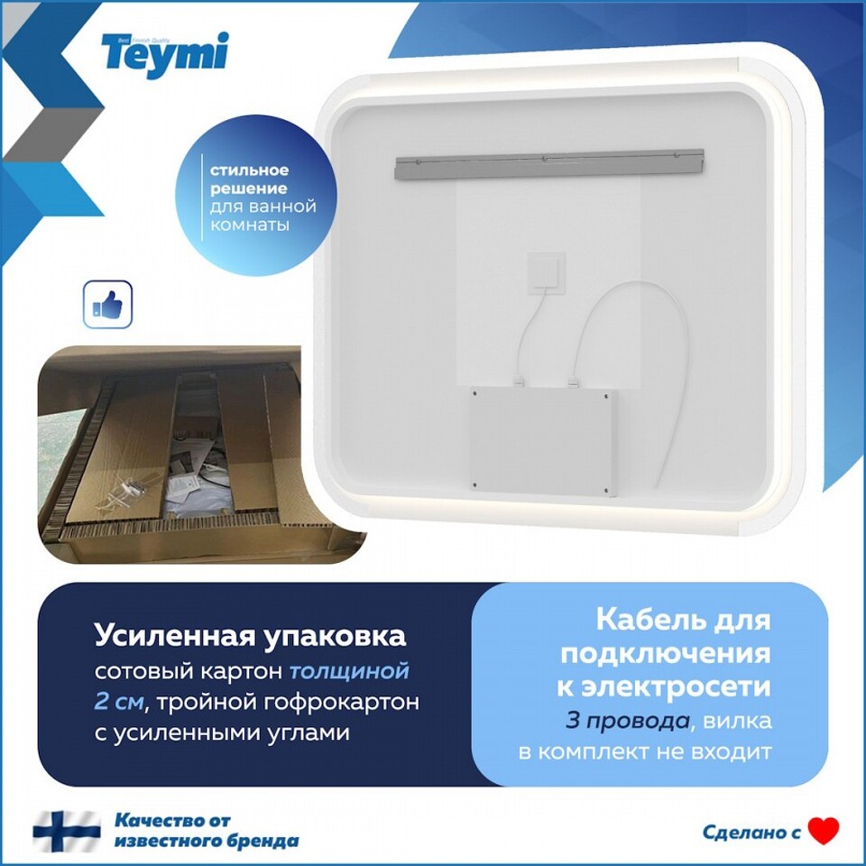 Фото №32  Teymi Зеркало Solli Luxor 800х650, LED подсветка, сенсор, антипар T20402