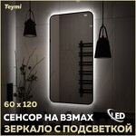 Превью фото №1  Teymi Зеркало Solli Black Soft Line 60x120, LED подсветка, сенсор на взмах T20235S