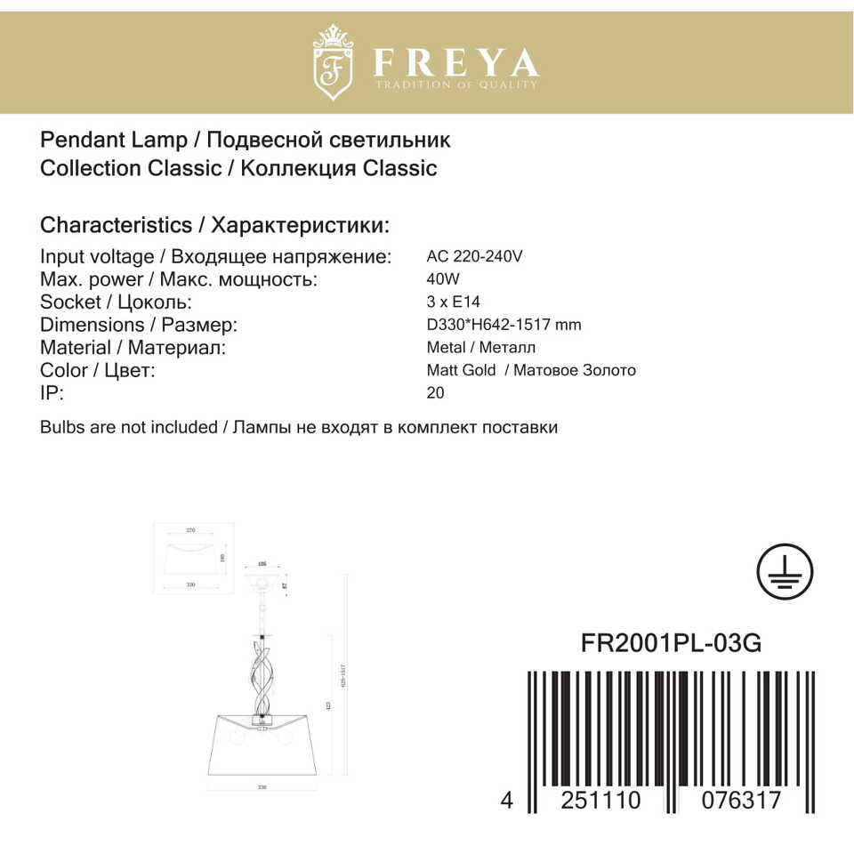 Фото №4  Подвесной светильник Подвесной светильник Freya FR2001PL-03G