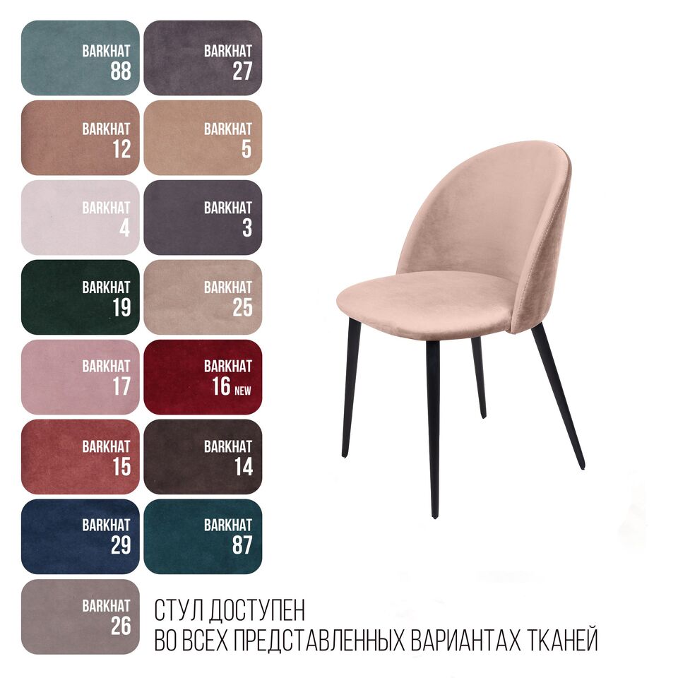 Фото №10  Top concept Стул Томас, бархат бежевый 5