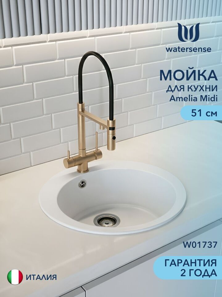 Фото №4  Watersense Amelia Midi W01737