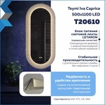 Превью фото №8  Teymi Зеркало Iva Caprice 500х1100, LED подсветка, сенсор, антипар T20610