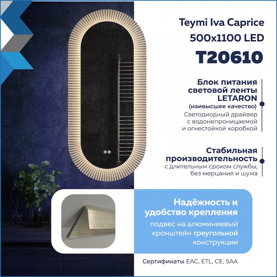 Фото №32  Teymi Зеркало Iva Caprice 500х1100, LED подсветка, сенсор, антипар T20610