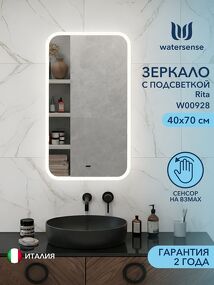 Фото Watersense Rita 40х70, LED подсветка, сенсор на взмах W00928
