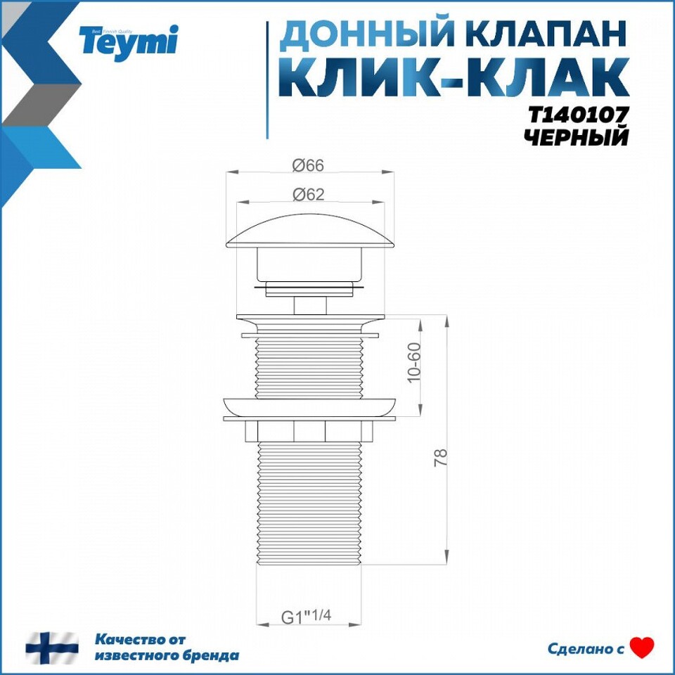 Фото №13  Teymi Донный клапан без перелива Solli для раковины, черный матовый T140107