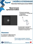 Превью фото №6  Teymi Мойка для кухни 74х48 черная матовая Hanna Smart T120116