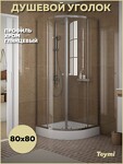 Превью фото №1  Teymi Душевой уголок 80х80 с поддоном стекло прозрачное закаленное профиль хром глянцевый Lina T00501