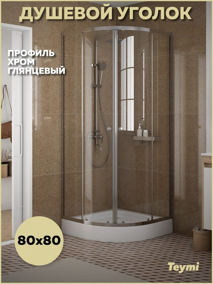 Фото №17  Teymi Душевой уголок 80х80 с поддоном стекло прозрачное закаленное профиль хром глянцевый Lina T00501