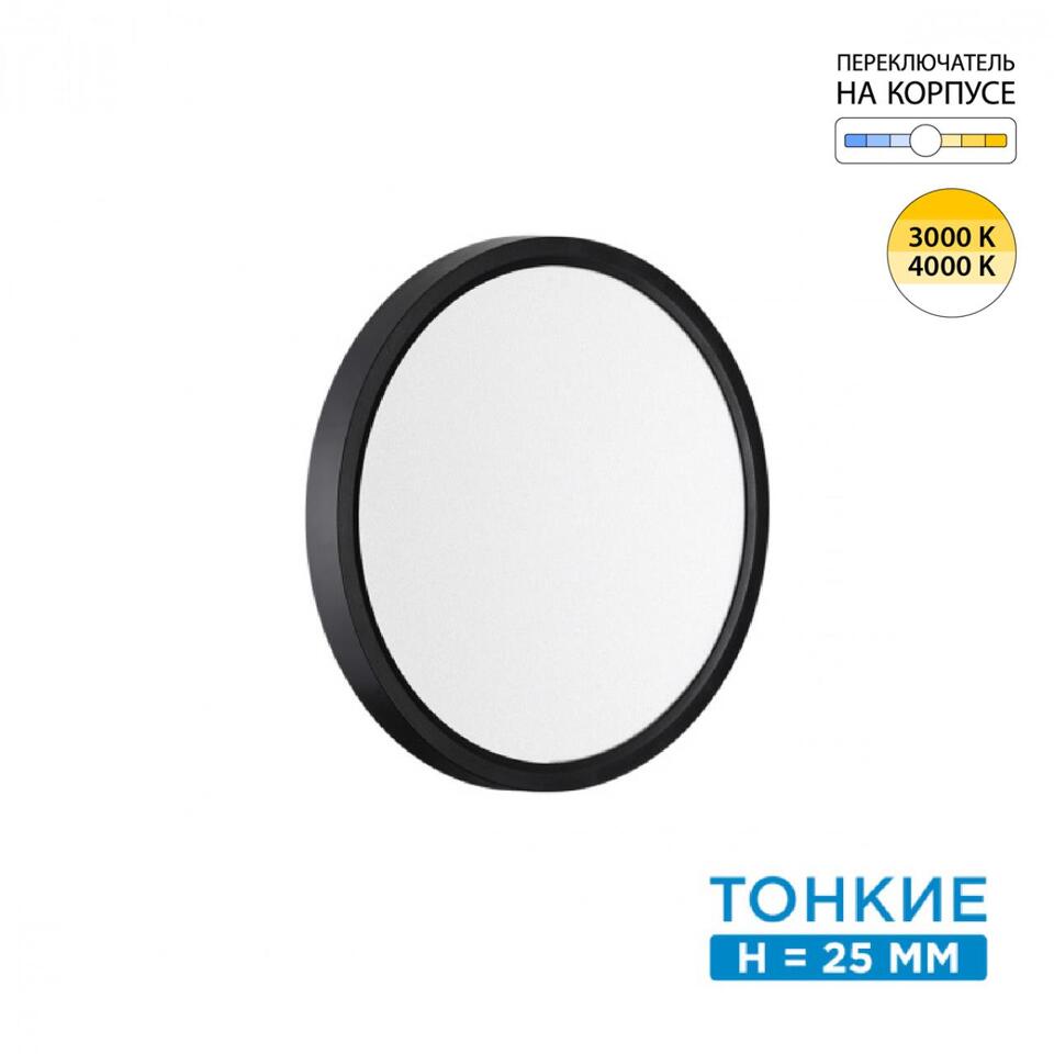 Фото №12  SONEX 7660/18L MITRA LED SN 554 Светильник пластик/белый/черный LED 18Вт 3000/4000K D230 IP40 ALFA BLACK