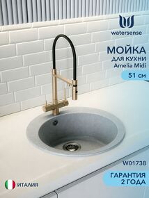 Фото Watersense Amelia Midi W01738
