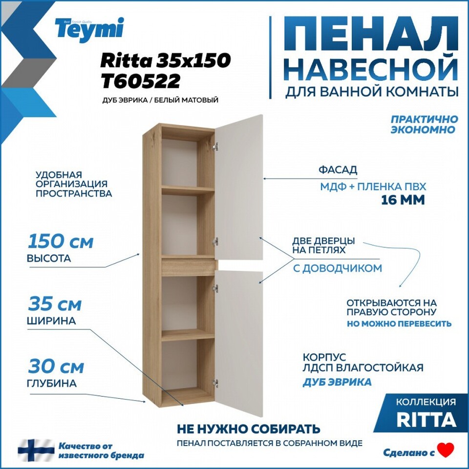 Фото №9  Teymi Пенал подвесной Ritta 35х150, универсальный, цвет дуб эврика/белый матовый