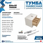 Превью фото №3  Teymi Тумба подвесная Ritta 65, ящик с доводчиком, цвет Белый / Эврика