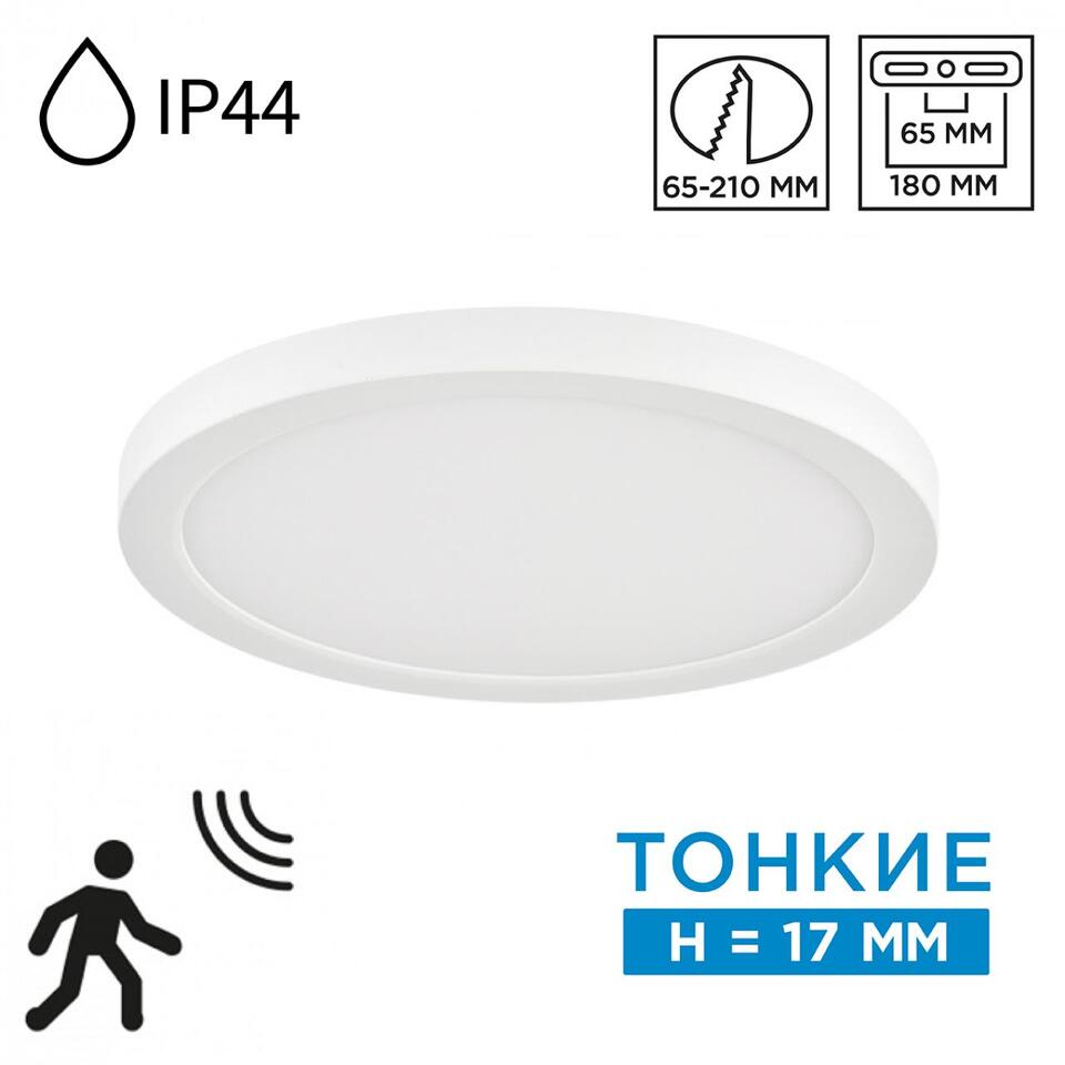 Фото №9  SONEX 7790/18L MITRA LED SN 000 Светильник пластик/белый LED 18Вт 3000/4000/6500К D225 IP44 CCT/датчик движения NEBULA WHITE