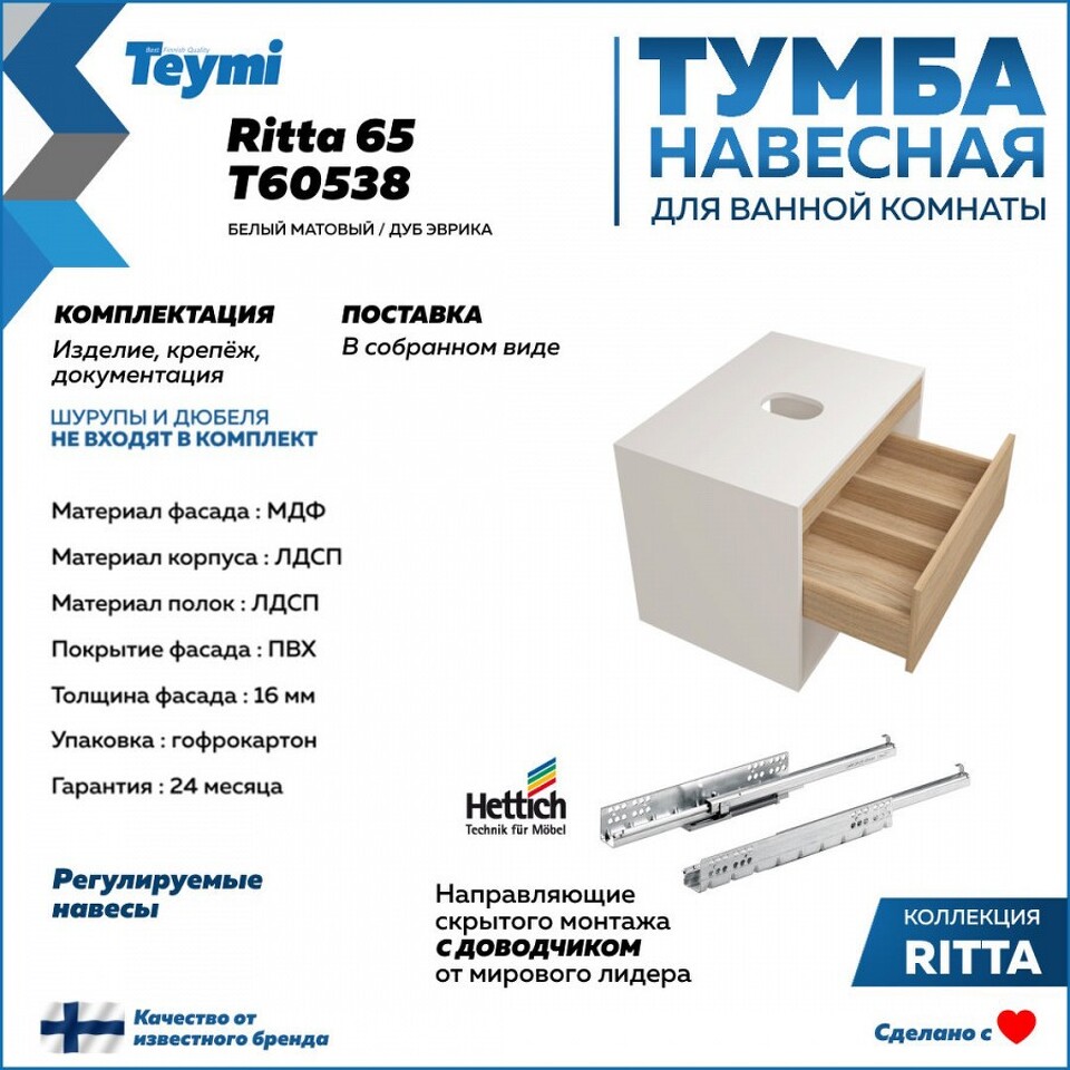 Фото №11  Teymi Тумба подвесная Ritta 65, ящик с доводчиком, цвет Белый / Эврика