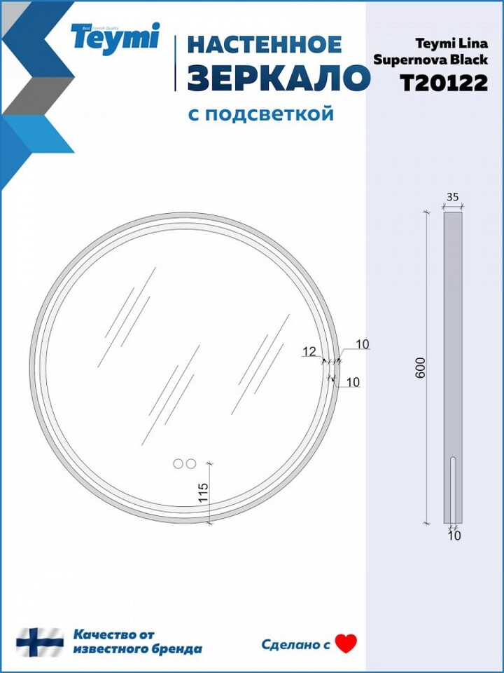 Фото №32  Watersense Зеркало Lina Supernova Black D60, LED подсветка, сенсор, антипар T20122