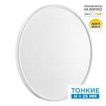 Превью фото №1  SONEX 7659/48L MITRA LED SN 551 Светильник пластик/белый LED 48Вт 3000/4000K D600 IP40 ALFA WHITE