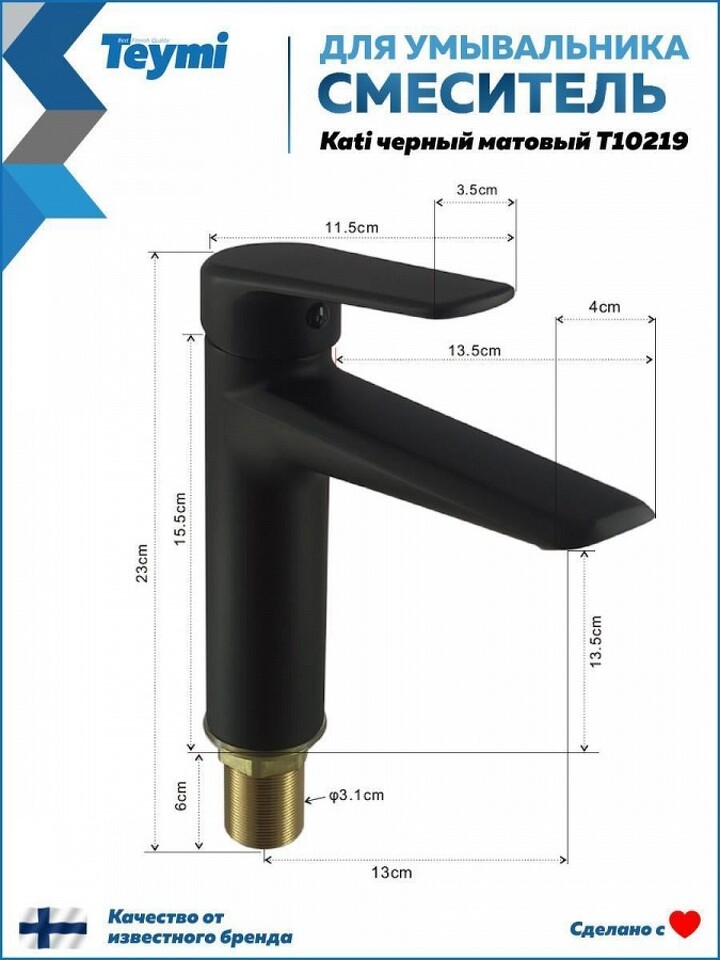 Фото №26  Teymi Смеситель для раковины Kati, черный матовый T10219