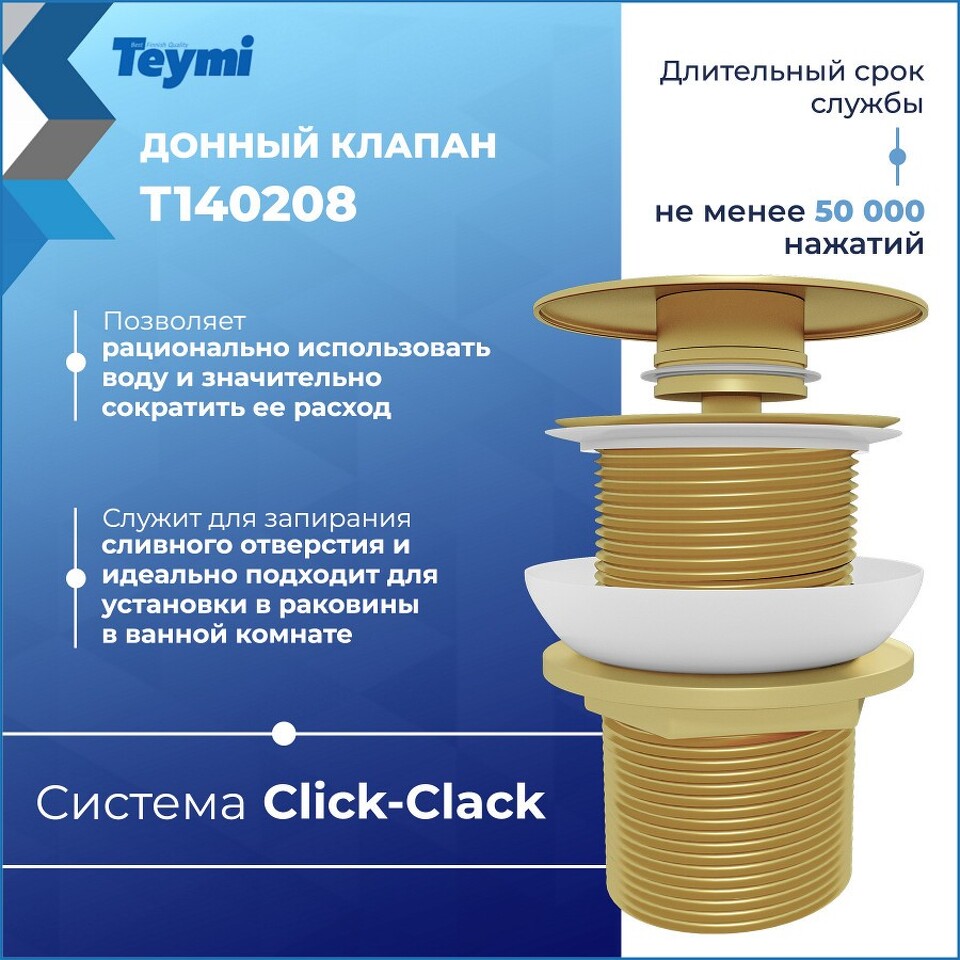 Фото №16  Teymi Донный клапан без перелива Solli для раковины, золото глянцевый T140208