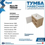 Превью фото №3  Teymi Тумба подвесная Nura 70, дуб эврика/белый матовый