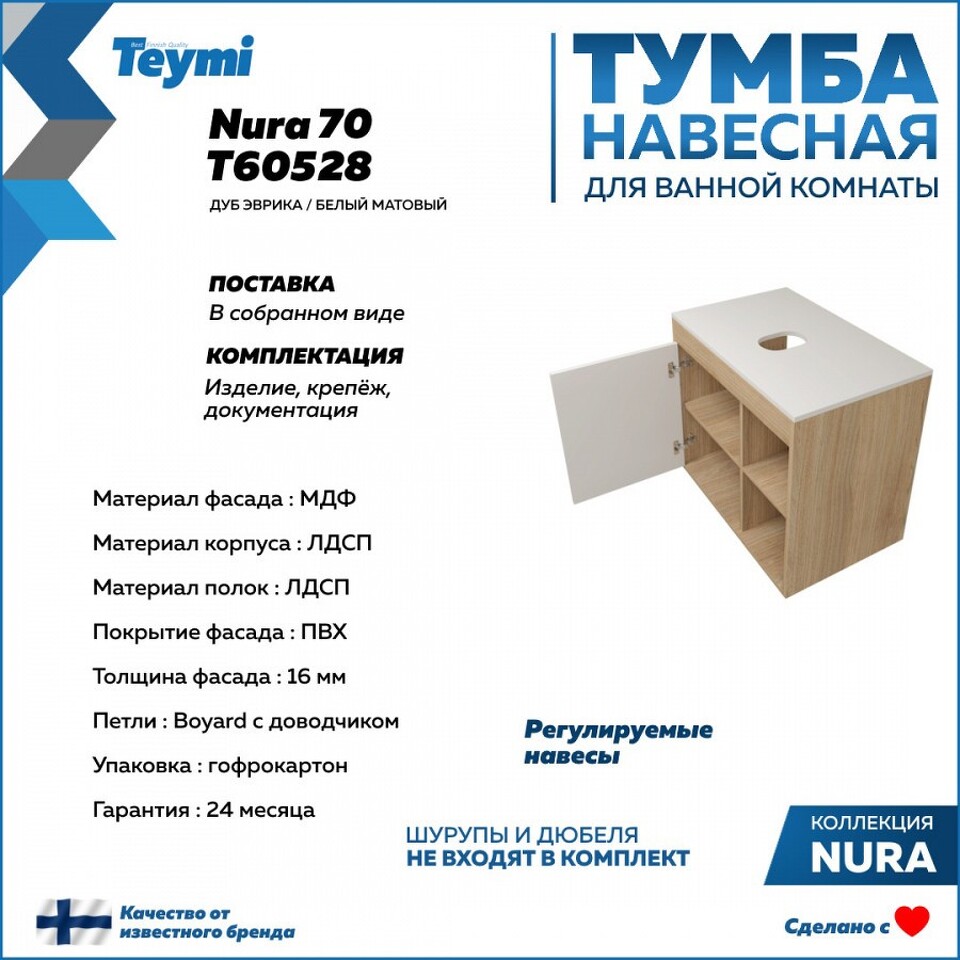 Фото №9  Teymi Тумба подвесная Nura 70, дуб эврика/белый матовый