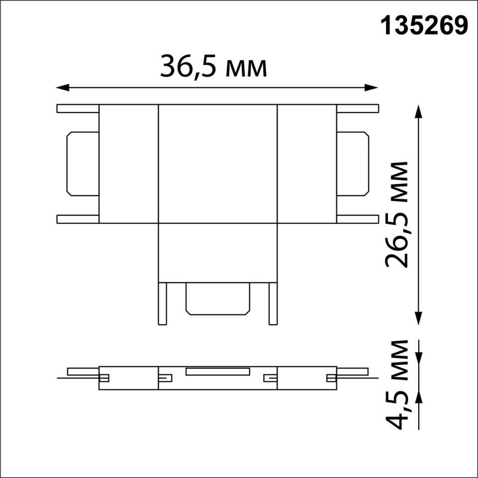 Фото №2  NOVOTECH 135269 SHINO NT24 093 черный Соединитель с токопроводом "T" для низковольтного шинопровода IP20 24V EASY