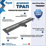 Превью фото №2  Teymi Душевой лоток Aina Prime 80 см под плитку с гидрозатвором T90007