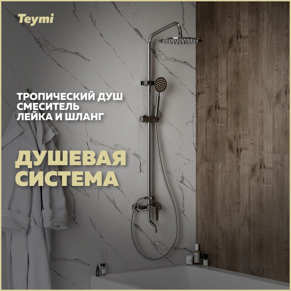 Фото №12  Teymi Душевая система Iva со смесителем и тропическим душем, хром T10225
