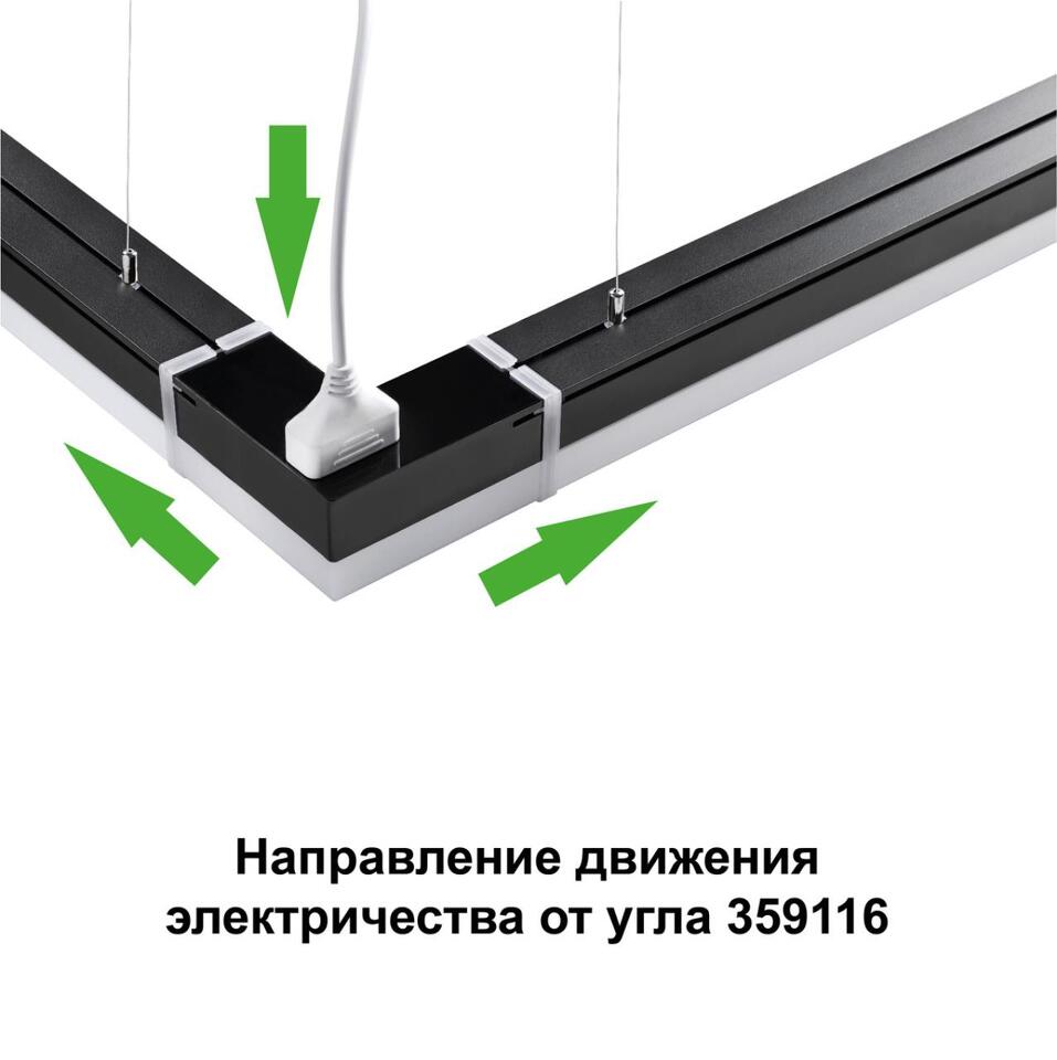 Фото №7  NOVOTECH 359116 OVER NT23 060 черный Светильник-соединитель "L"- образный с двумя сетевымм входами IP20 LED 8W 4000K 100-265V 720Лм BITS