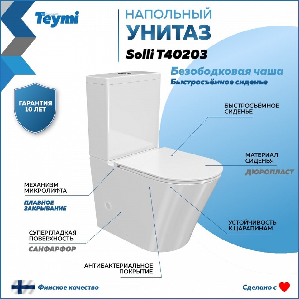 Фото №15  Унитаз Teymi Унитаз напольный Solli безободковый, сиденье Дюропласт микролифт T40203
