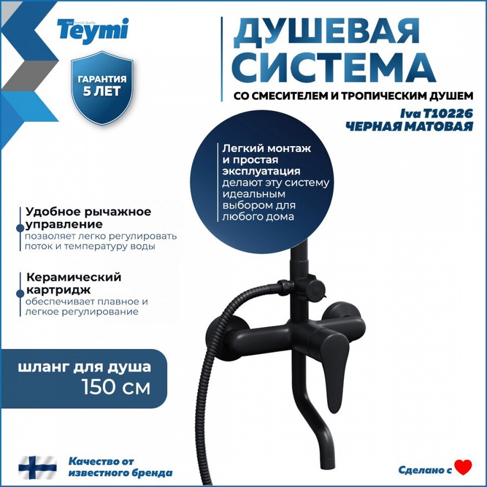 Фото №12  Teymi Душевая система Iva со смесителем и тропическим душем, черная матовая T10226