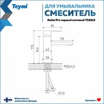 Превью фото №3  Teymi Смеситель для раковины Helmi Pro, черный матовый T10213