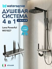 Фото Watersense Lana Powerful графит
