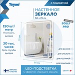 Превью фото №3  Teymi Зеркало Solli Pro 60х70, LED подсветка, сенсор