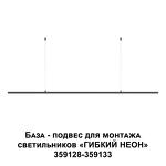 Превью фото №5  Подвесной светильник NOVOTECH 359146 KONST NT23 074 черный База - подвес для светильников 359128-359133 IP20 RAMO