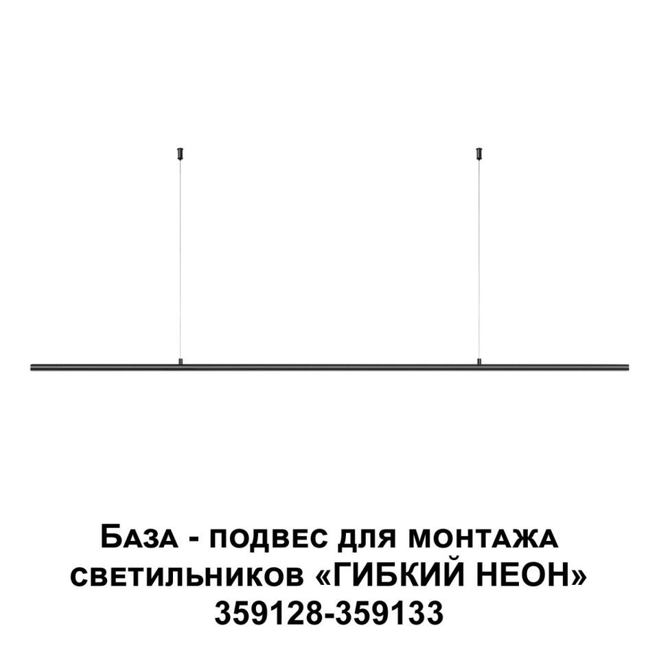 Фото №5  Подвесной светильник NOVOTECH 359146 KONST NT23 074 черный База - подвес для светильников 359128-359133 IP20 RAMO