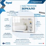 Превью фото №4  Teymi Зеркало Hanna 80х60, LED подсветка, сенсор