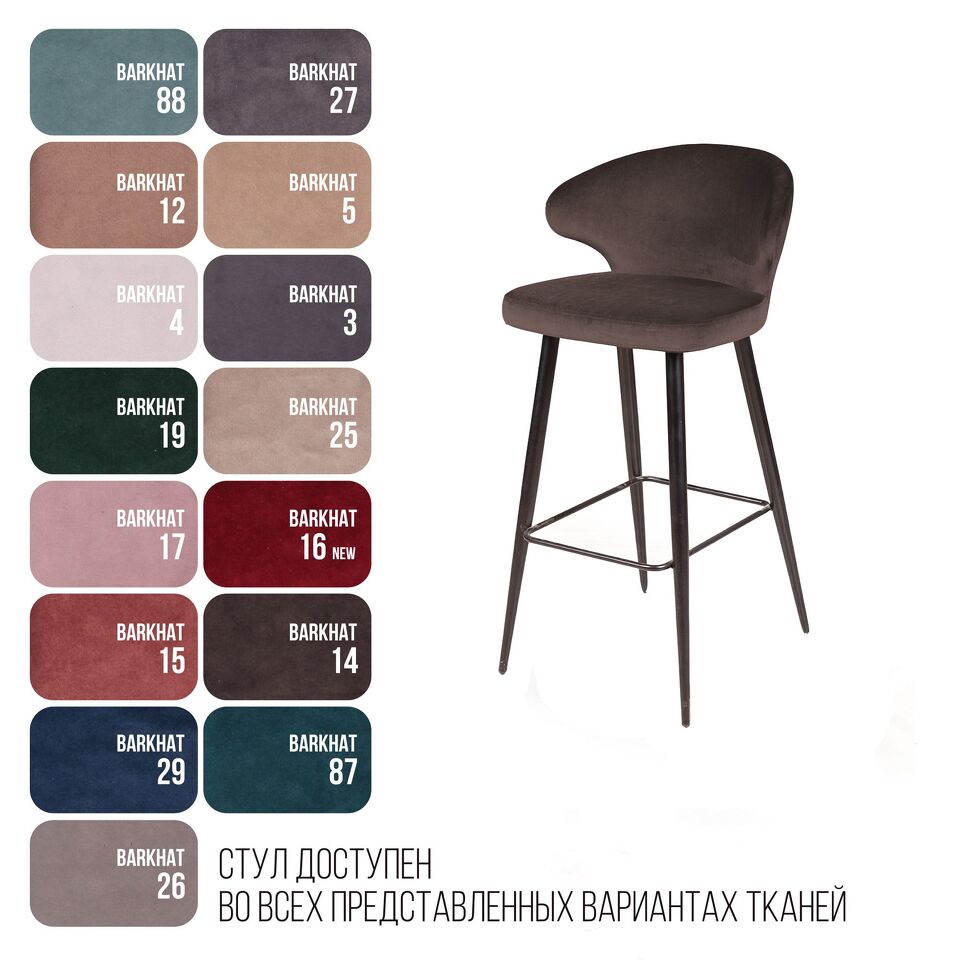 Фото №8  Top concept Стул барный Ричард, бархат коричневый 12