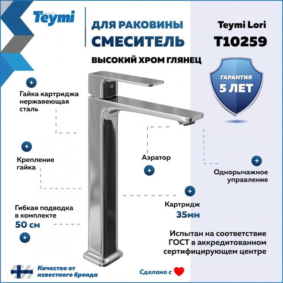 Фото №30  Teymi Смеситель для раковины Lori высокий, хром T10259