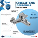 Превью фото №2  Teymi Смеситель для ванны Ritta, хром T10207