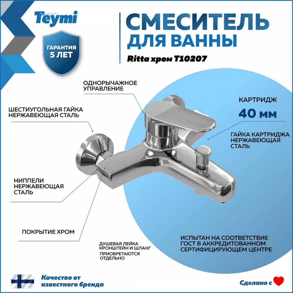 Фото №13  Teymi Смеситель для ванны Ritta, хром T10207