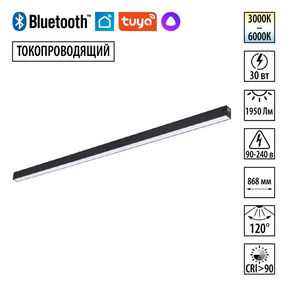 Фото №7  NOVOTECH 359943 PORT NT25 210 черный Трековый св-к диммир. со сменой цв.температуры, пульт ДУ/Tuya Smart Life IP20 LED 30W 3000-6000K 90-240V VECTOR