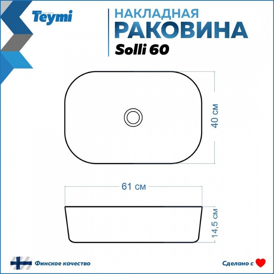 Фото №13  Раковина Teymi Раковина Solli 60 artceramic, накладная, Черная Матовая T50397