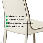 Превью фото №8  Top concept Стул Барри, кожа бежевый